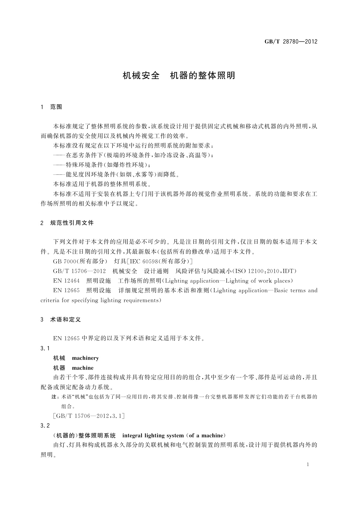 GB/T 28780-2012 机械安全　机器的整体照明