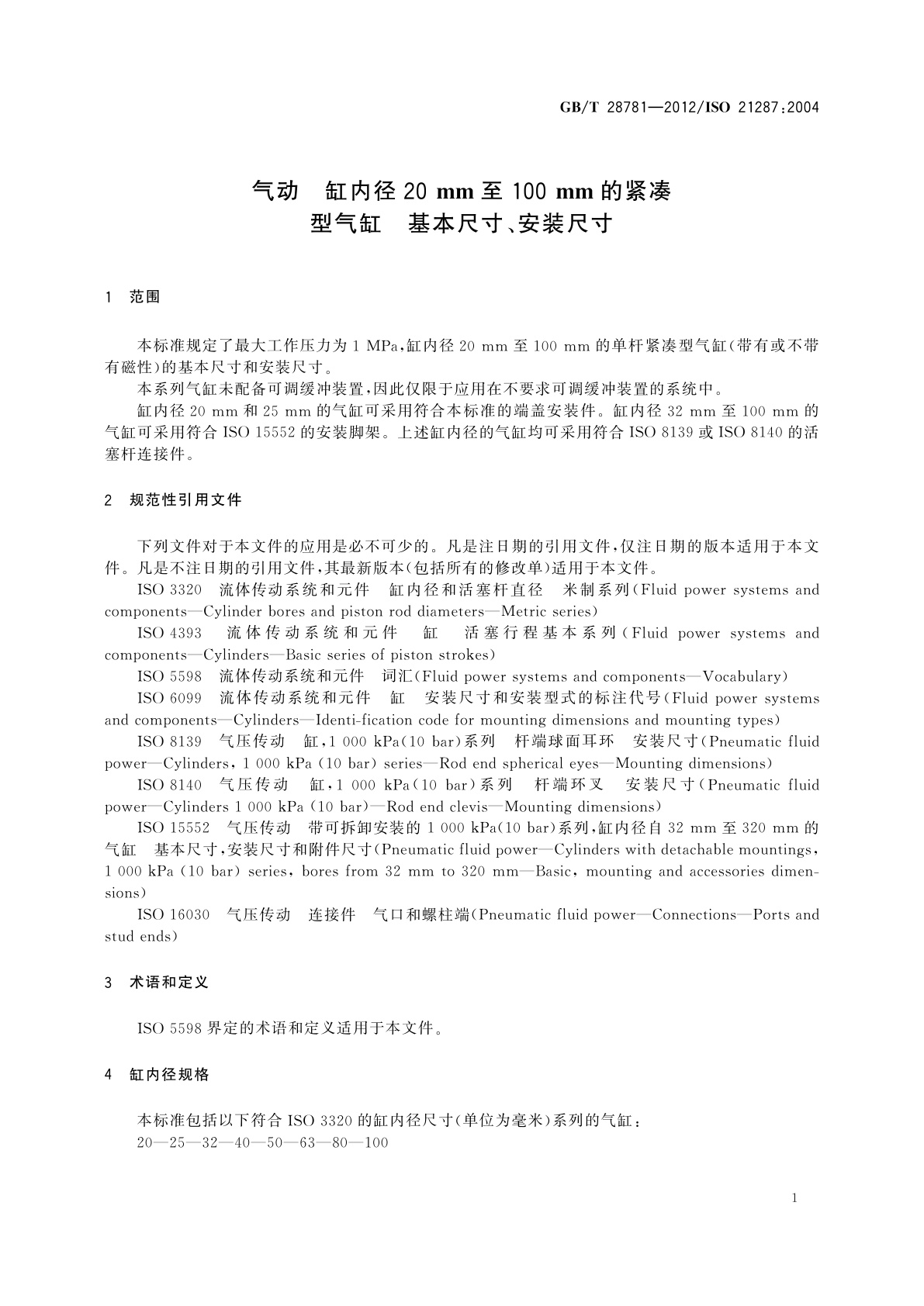GB/T 28781-2012 气动　缸内径20 mm至100 mm的紧凑型气缸　基本尺寸、安装尺寸