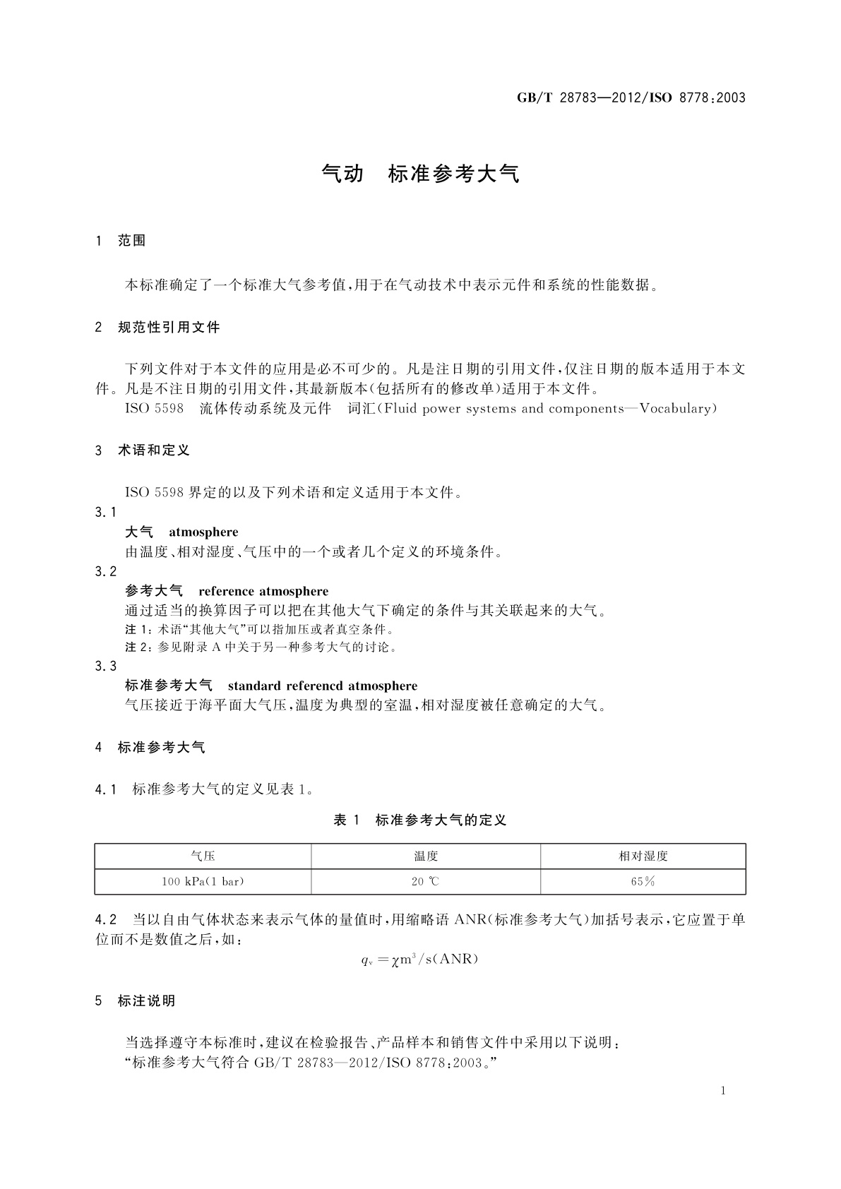 GB/T 28783-2012 气动　标准参考大气