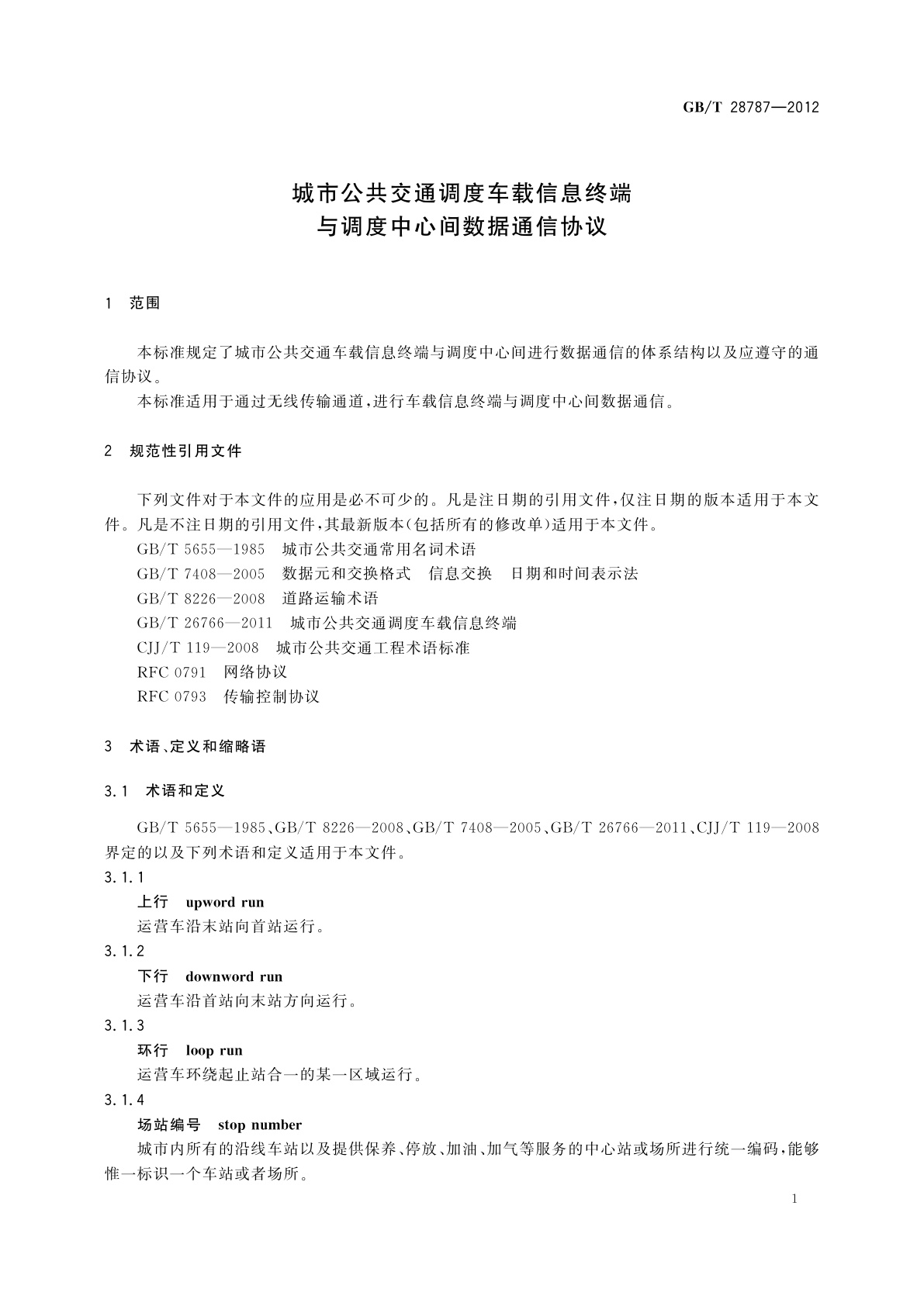GB/T 28787-2012 城市公共交通调度车载信息终端与调度中心间数据通信协议