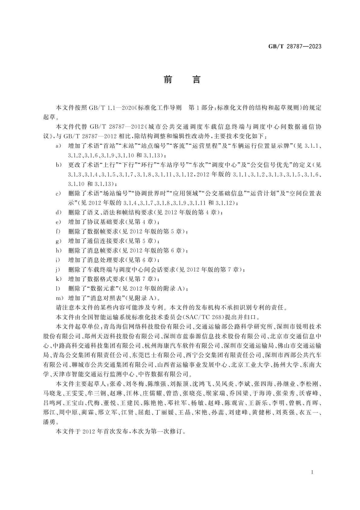 GB/T 28787-2023 城市公共汽电车车载智能终端与调度中心间数据通信协议