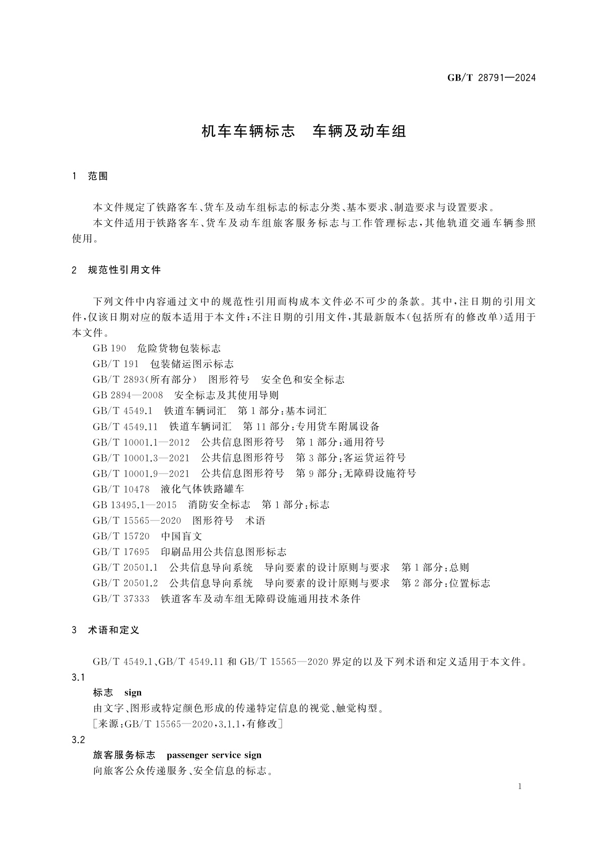 GB/T 28791-2024 机车车辆标志　车辆及动车组