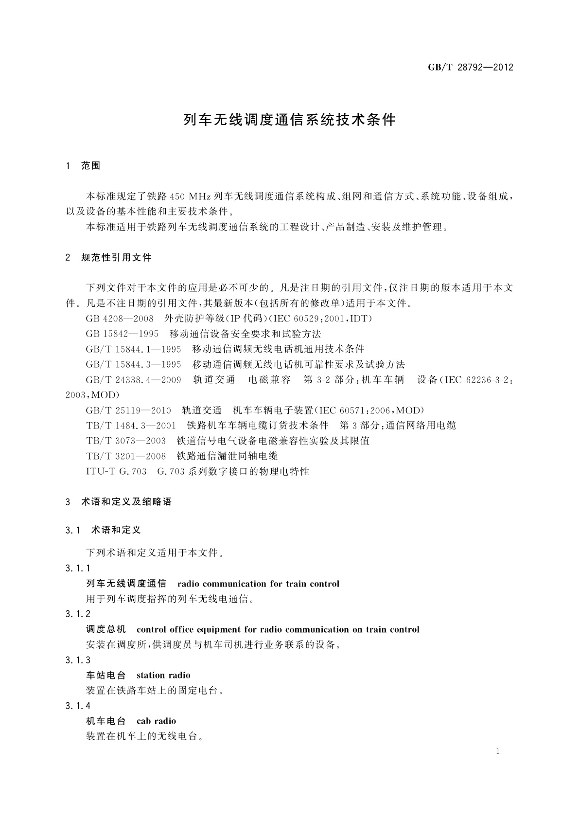 GB/T 28792-2012 列车无线调度通信系统技术条件