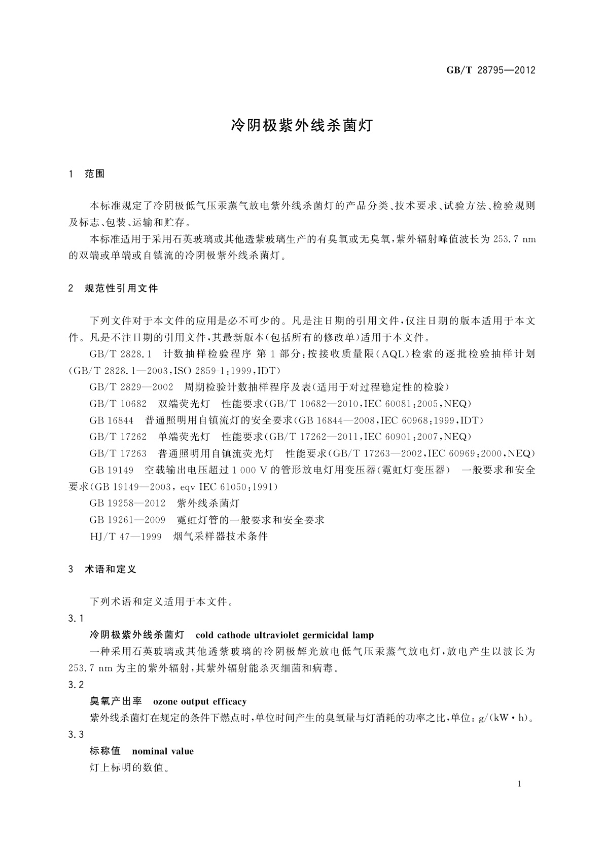 GB/T 28795-2012 冷阴极紫外线杀菌灯