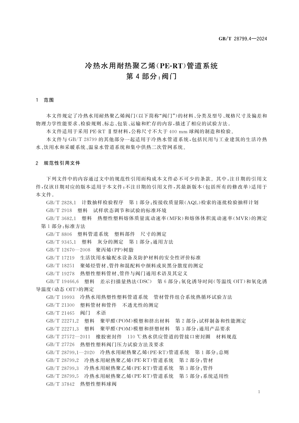 GB/T 28799.4-2024 冷热水用耐热聚乙烯(PE-RT)管道系统　第4部分：阀门
