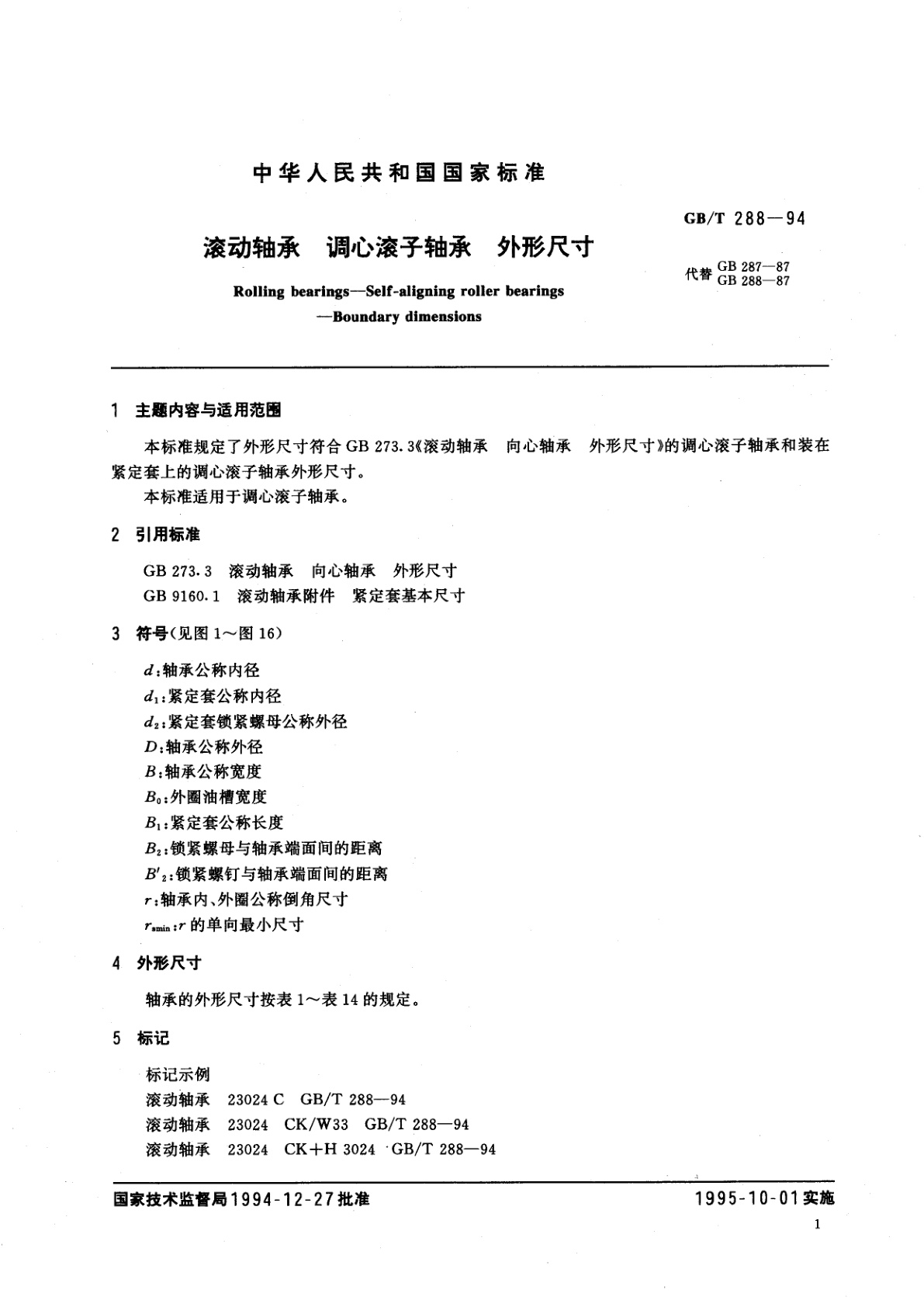 GB/T 288-1994 滚动轴承　调心滚子轴承　外形尺寸