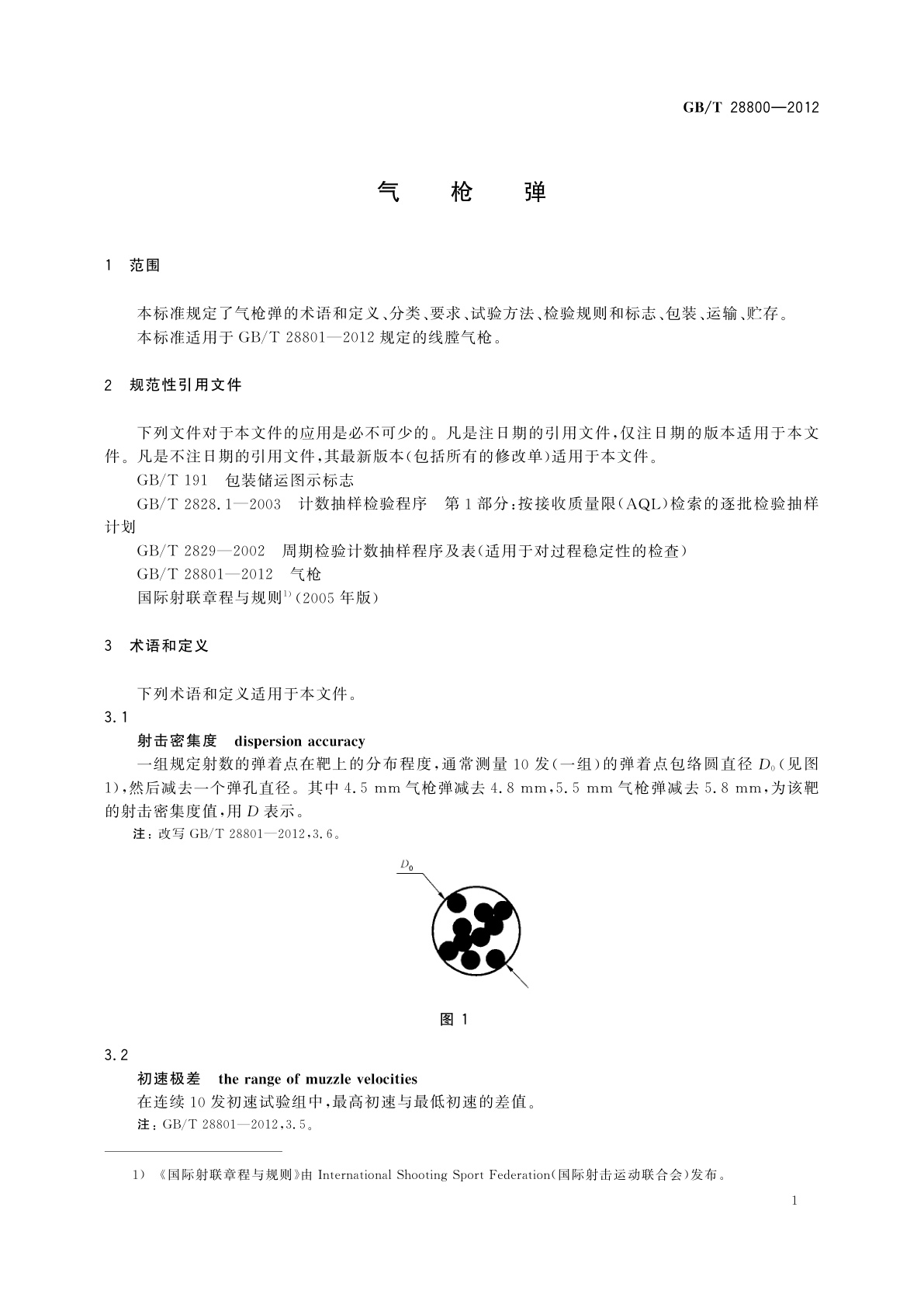 GB/T 28800-2012 气枪弹