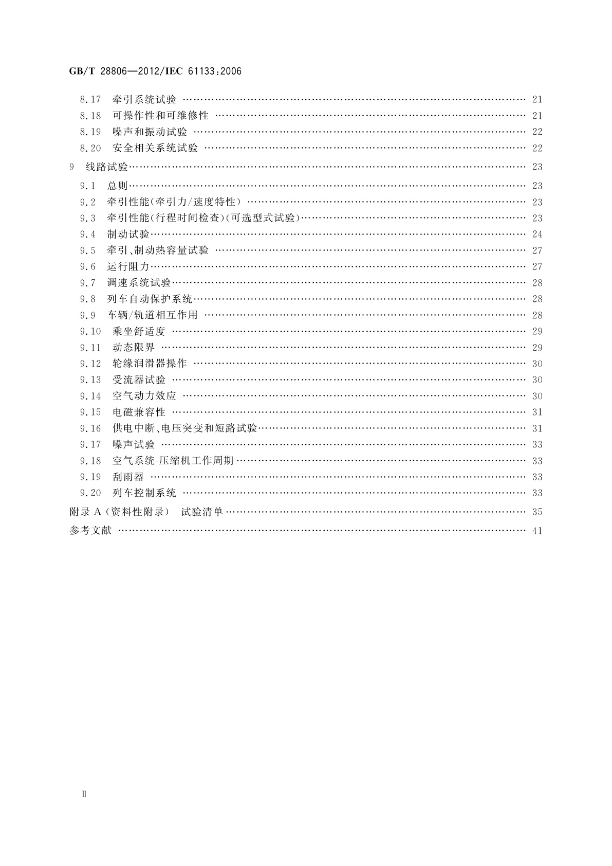 GB/T 28806-2012 轨道交通　机车车辆　机车车辆制成后投入使用前的试验