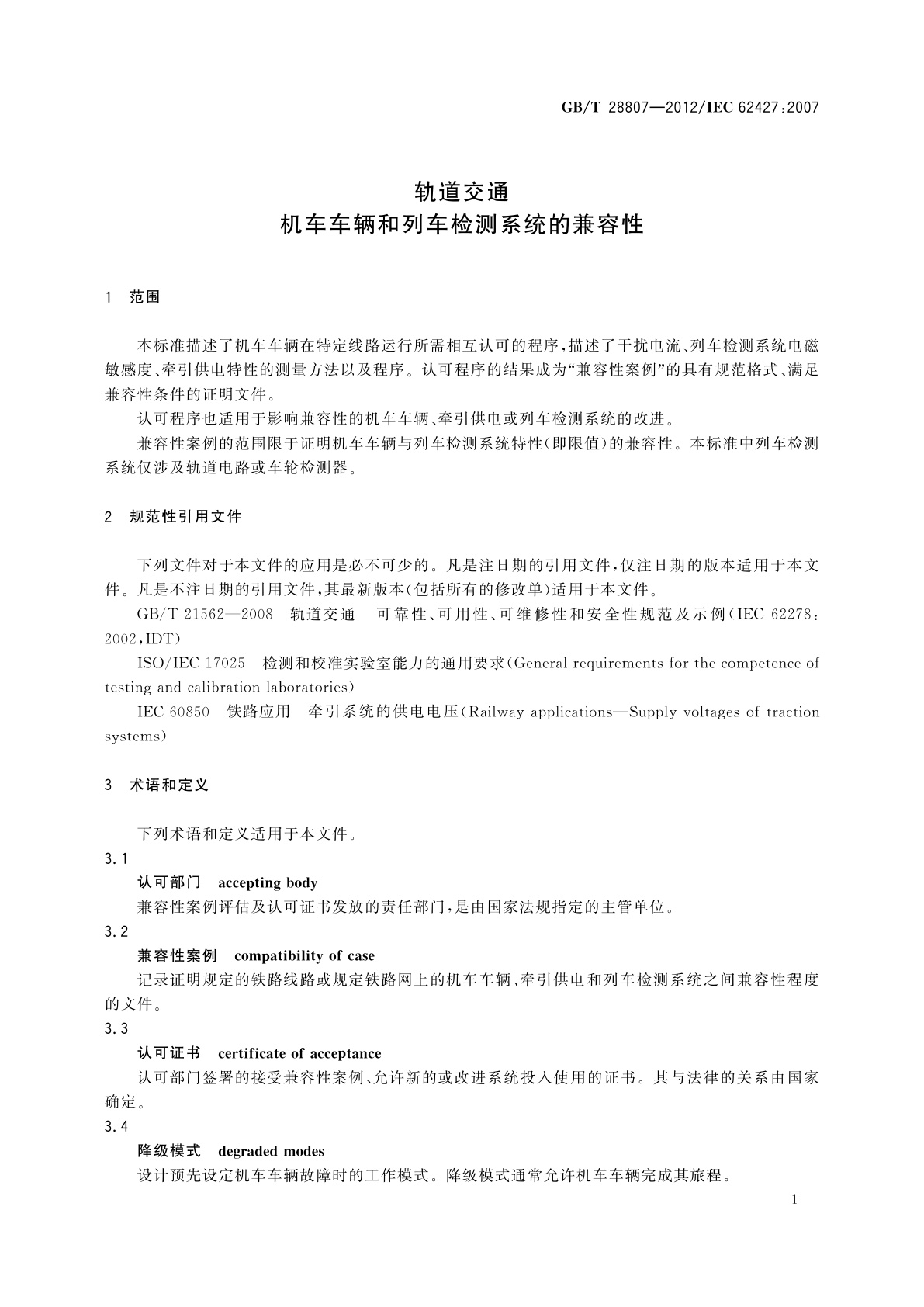 GB/T 28807-2012 轨道交通　机车车辆和列车检测系统的兼容性