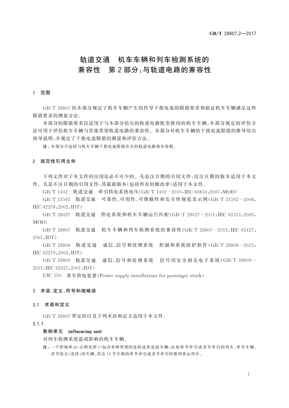 GB/T 28807.2-2017 轨道交通　机车车辆和列车检测系统的兼容性　第2部分：与轨道电路的兼容性