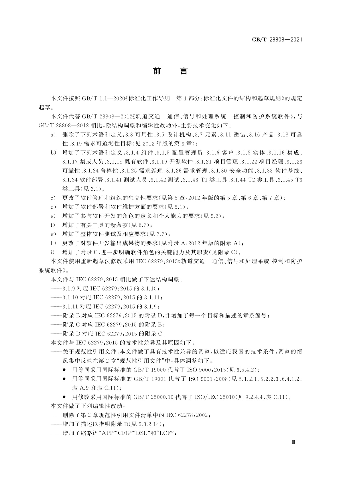 GB/T 28808-2021 轨道交通　通信、信号和处理系统　控制和防护系统软件