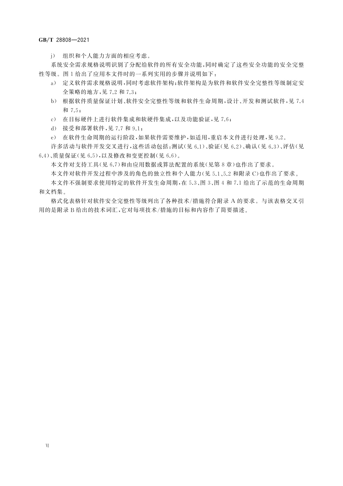 GB/T 28808-2021 轨道交通　通信、信号和处理系统　控制和防护系统软件