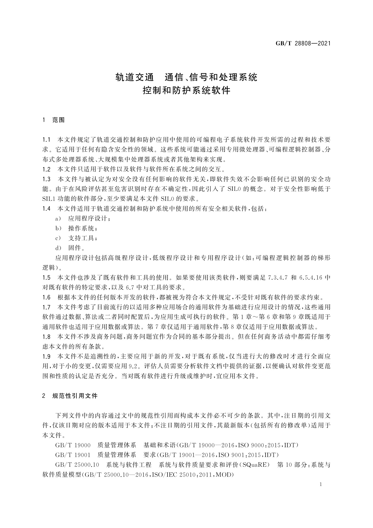 GB/T 28808-2021 轨道交通　通信、信号和处理系统　控制和防护系统软件
