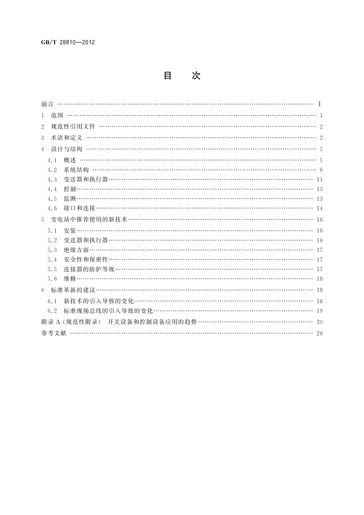 GB/T 28810-2012 高压开关设备和控制设备　电子及其相关技术在开关设备和控制设备的辅助设备中的应用