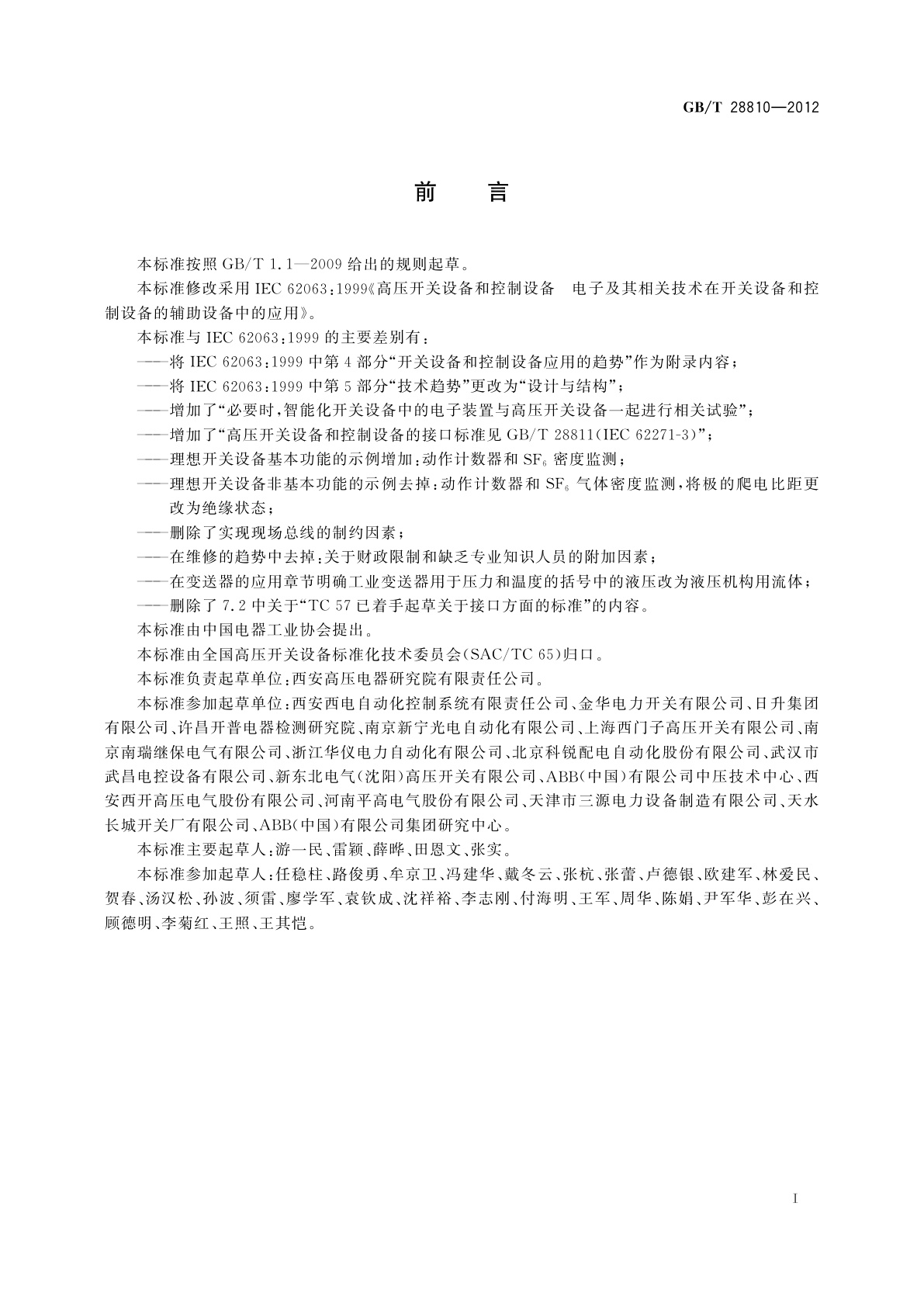 GB/T 28810-2012 高压开关设备和控制设备　电子及其相关技术在开关设备和控制设备的辅助设备中的应用