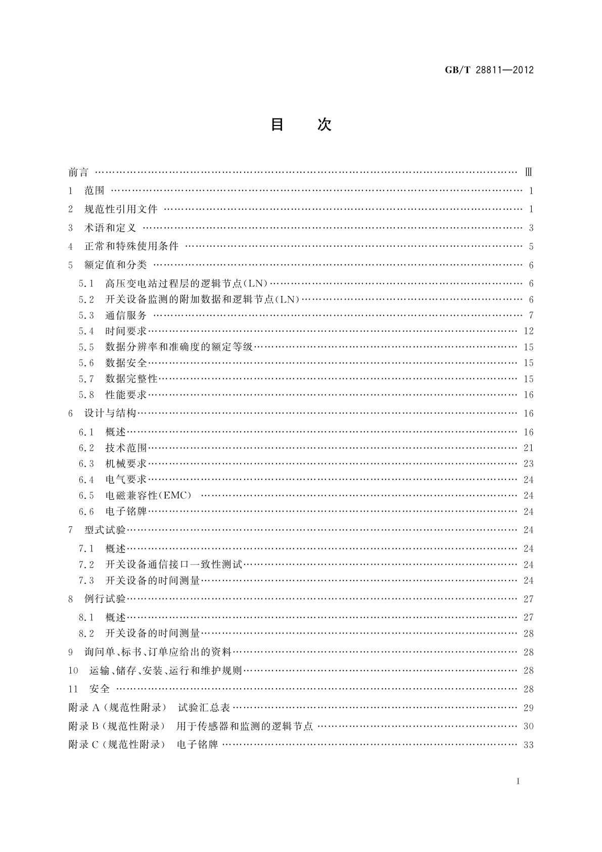 GB/T 28811-2012 高压开关设备和控制设备　基于IEC 61850的数字接口