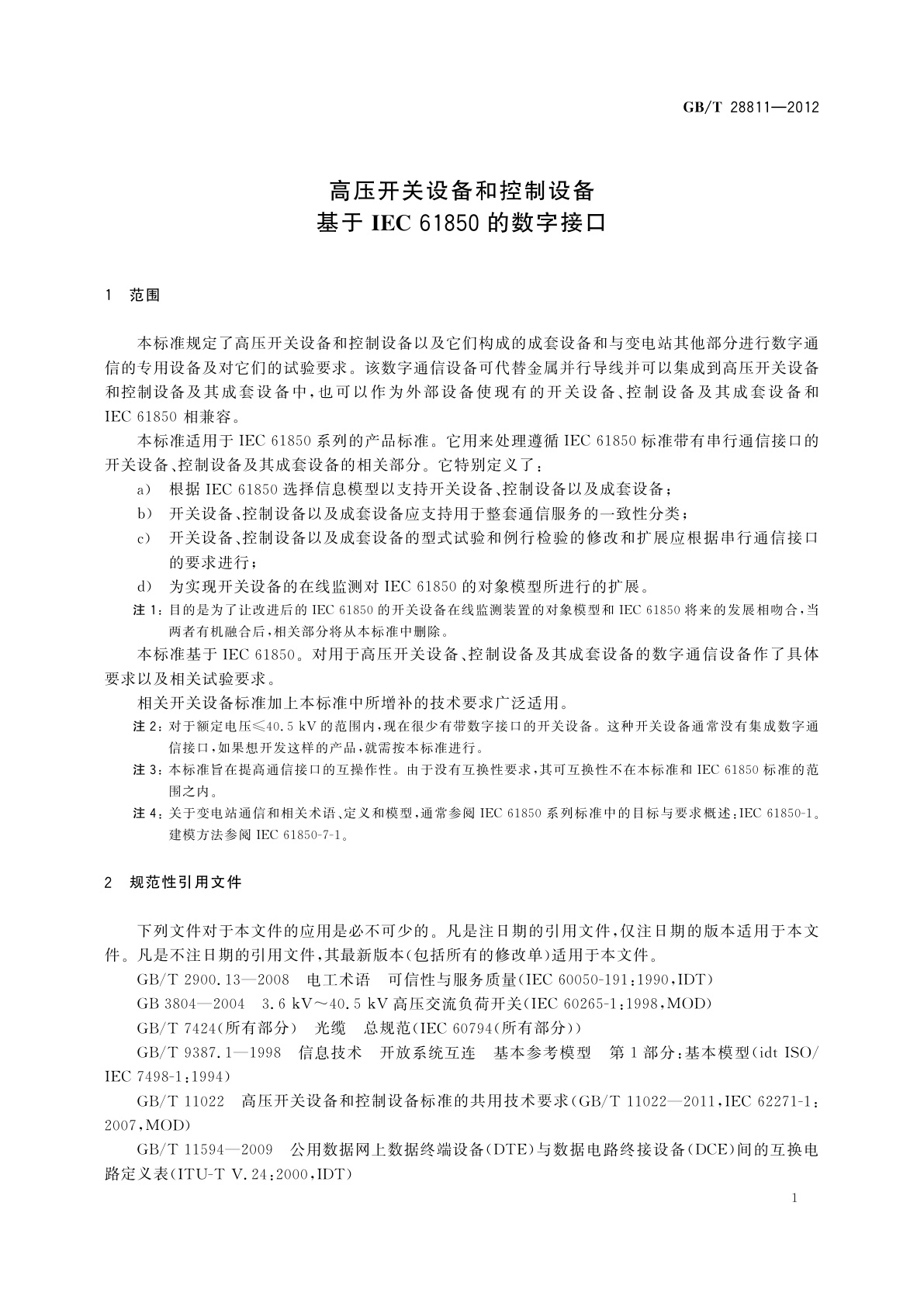 GB/T 28811-2012 高压开关设备和控制设备　基于IEC 61850的数字接口