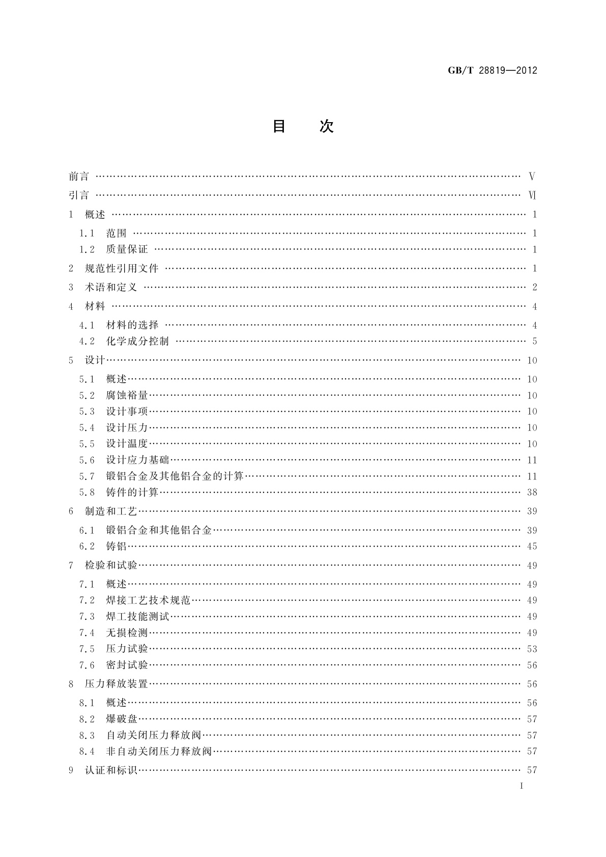 GB/T 28819-2012 充气高压开关设备用铝合金外壳