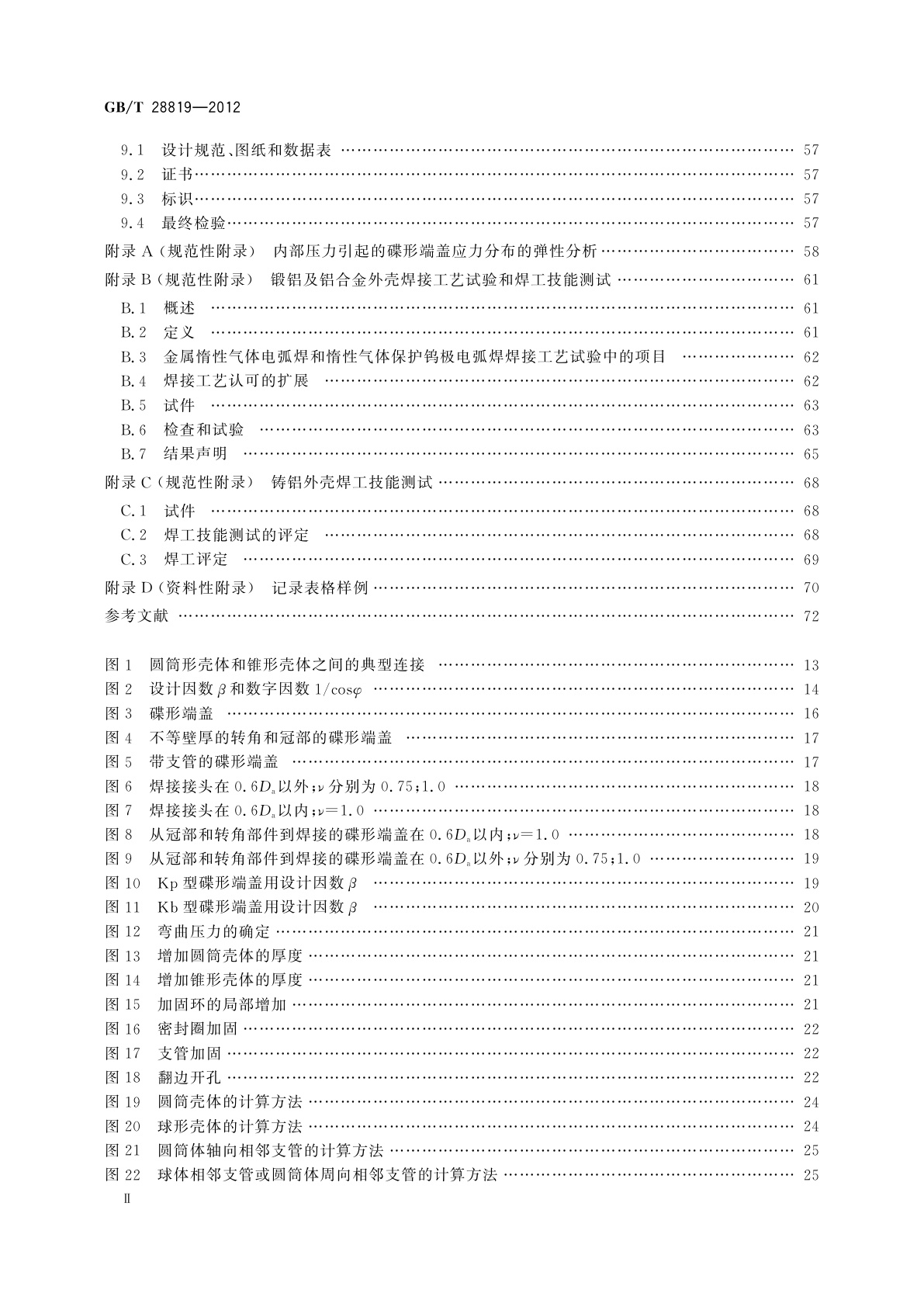 GB/T 28819-2012 充气高压开关设备用铝合金外壳