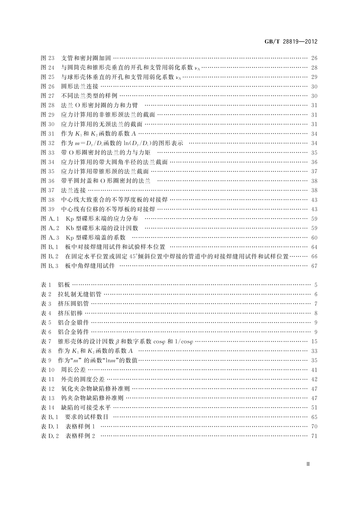 GB/T 28819-2012 充气高压开关设备用铝合金外壳