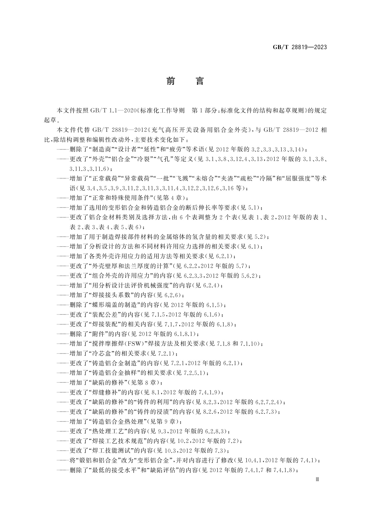 GB/T 28819-2023 充气高压开关设备用铝合金外壳