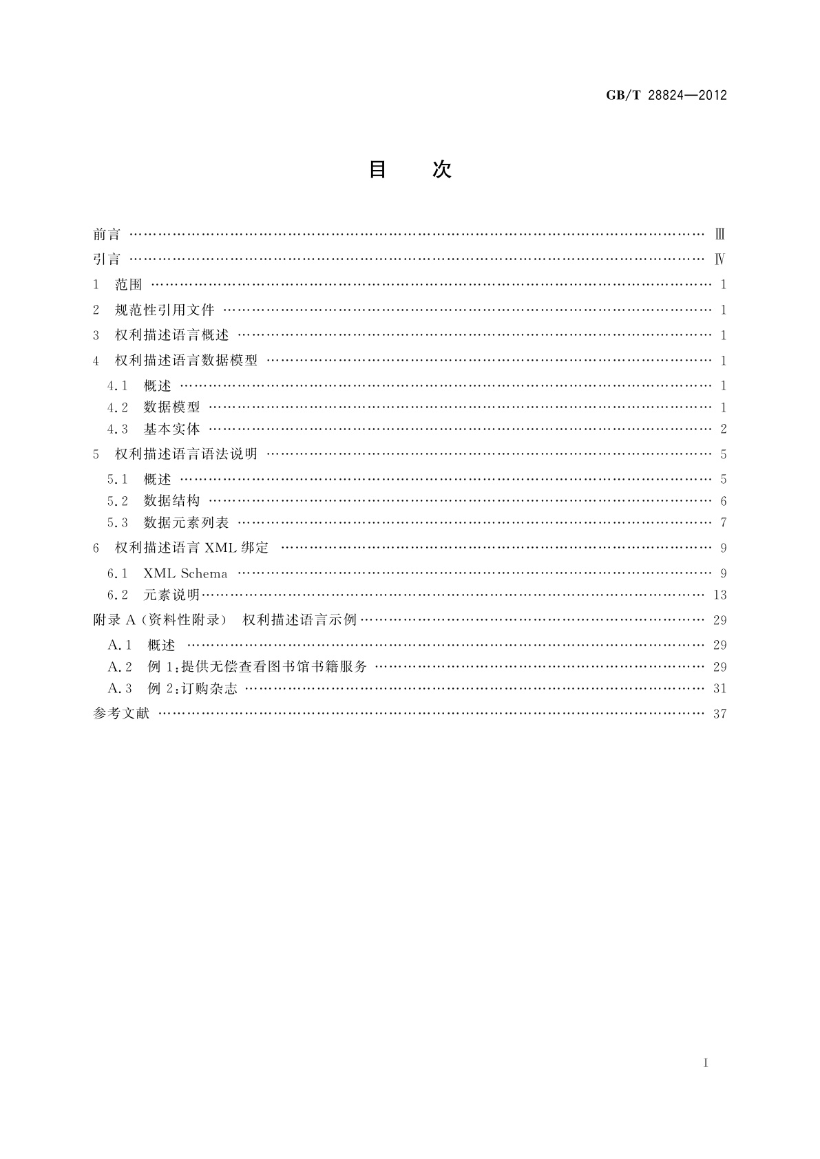 GB/T 28824-2012 信息技术　学习、教育和培训　数字权利描述语言