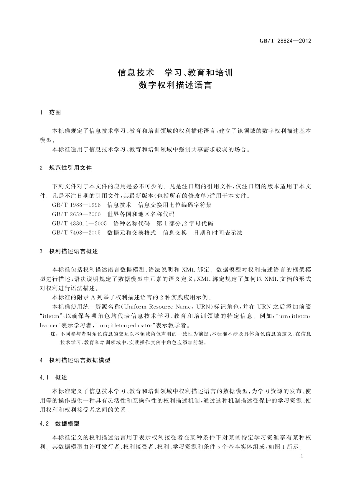 GB/T 28824-2012 信息技术　学习、教育和培训　数字权利描述语言