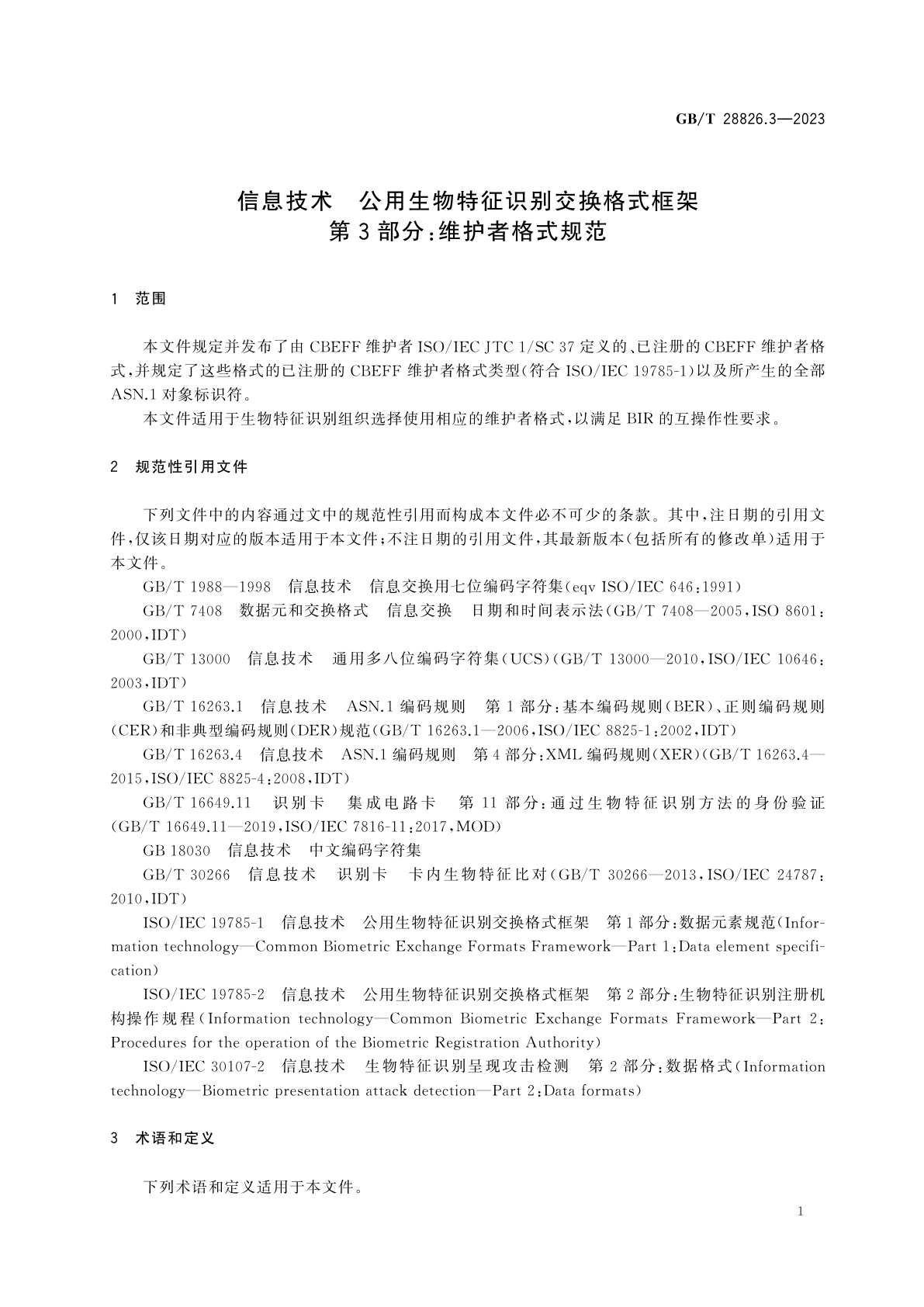 GB/T 28826.3-2023 信息技术　公用生物特征识别交换格式框架　第3部分：维护者格式规范