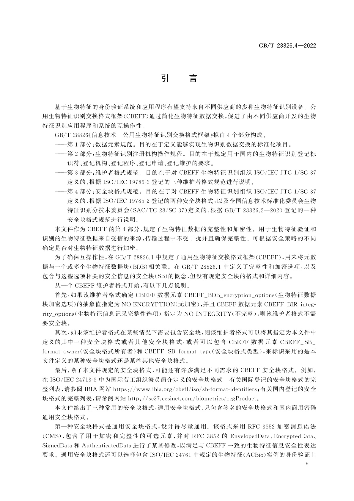 GB/T 28826.4-2022 信息技术　公用生物特征识别交换格式框架　第4部分：安全块格式规范