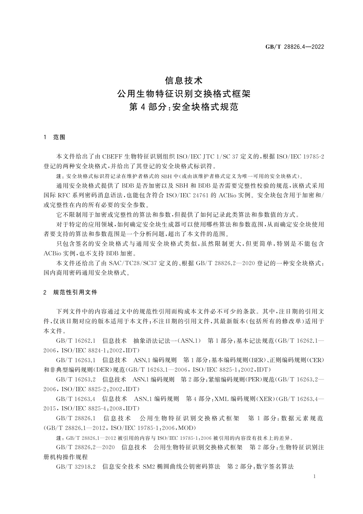 GB/T 28826.4-2022 信息技术　公用生物特征识别交换格式框架　第4部分：安全块格式规范