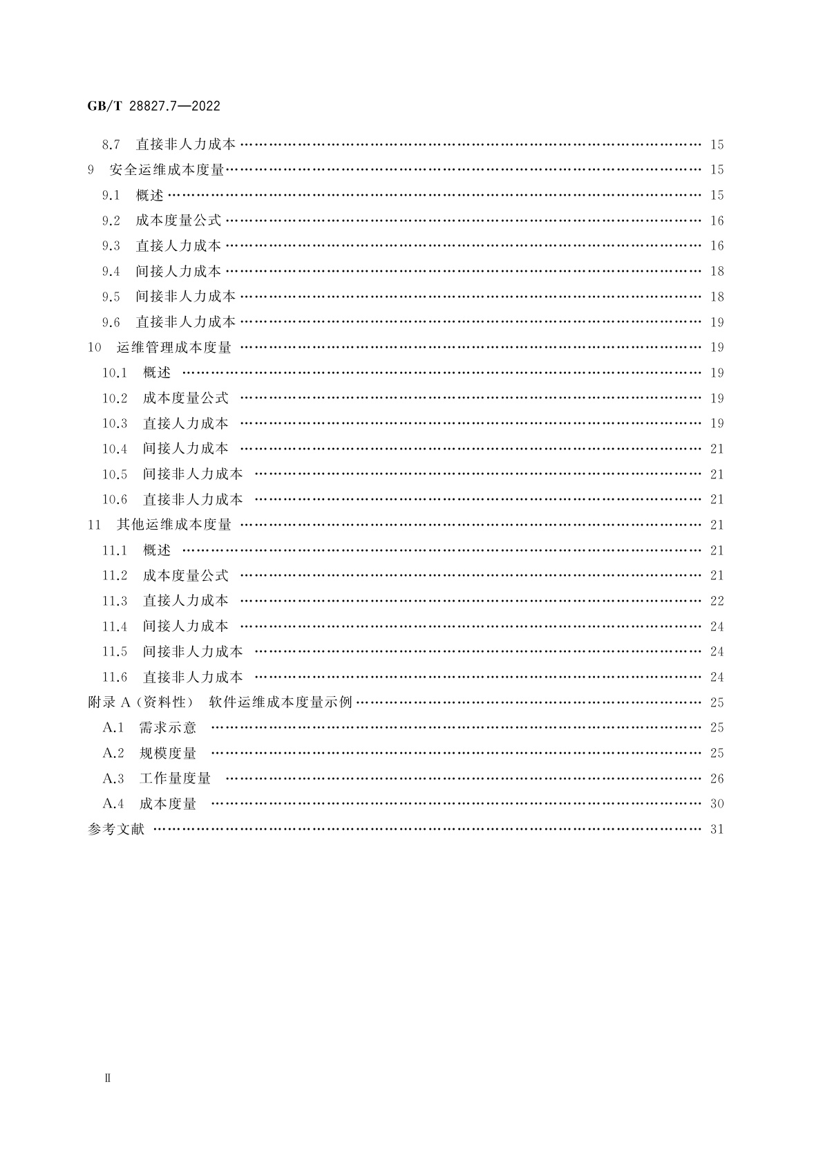 GB/T 28827.7-2022 信息技术服务　运行维护　第7部分：成本度量规范
