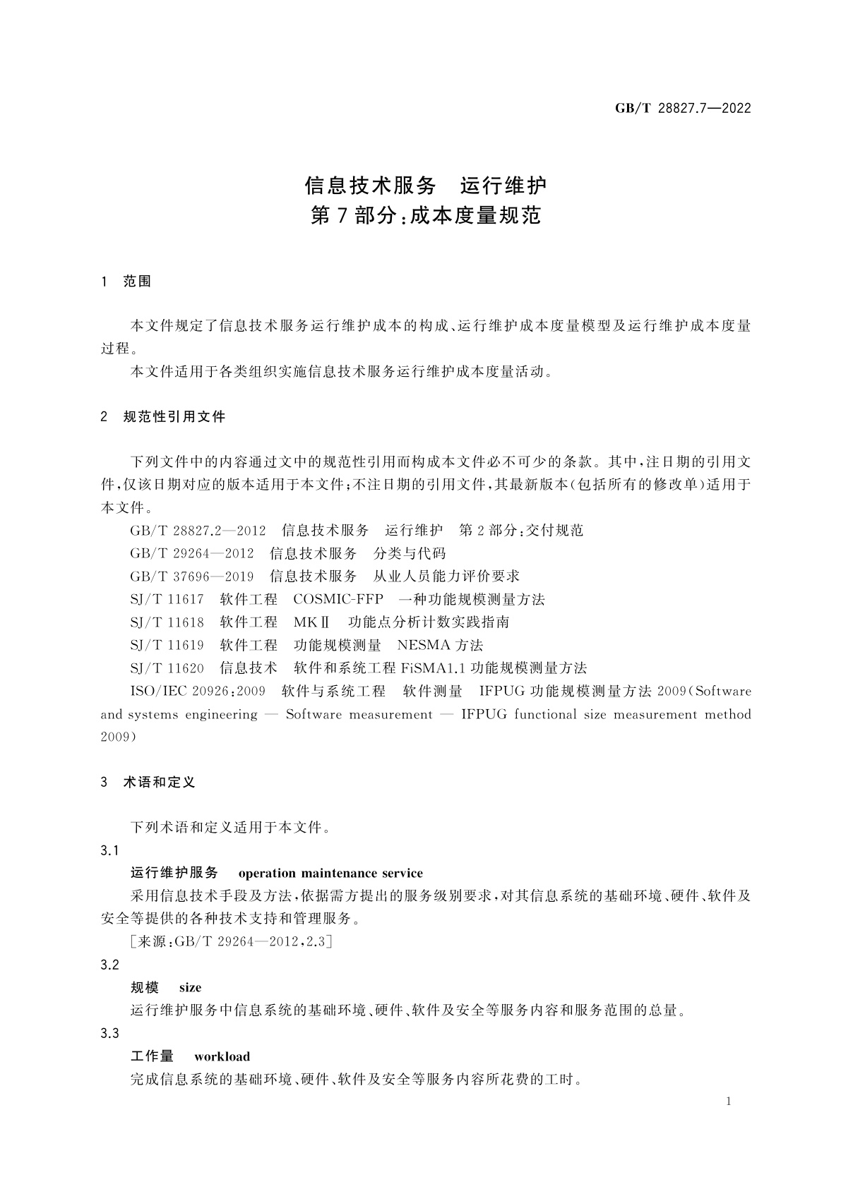 GB/T 28827.7-2022 信息技术服务　运行维护　第7部分：成本度量规范