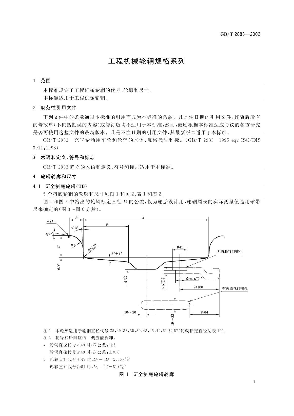 GB/T 2883-2002 工程机械轮辋规格系列
