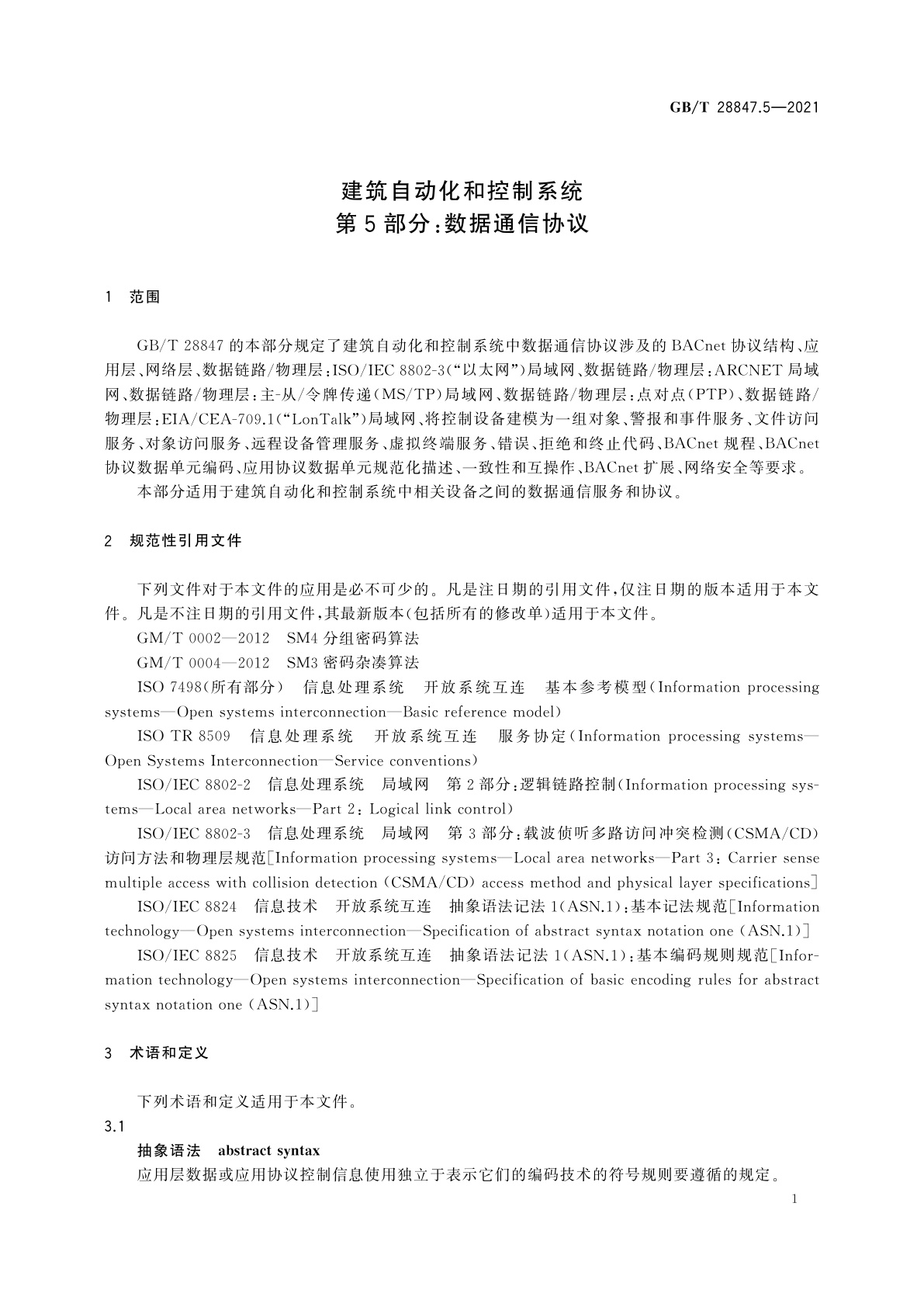 GB/T 28847.5-2021 建筑自动化和控制系统　第5部分：数据通信协议