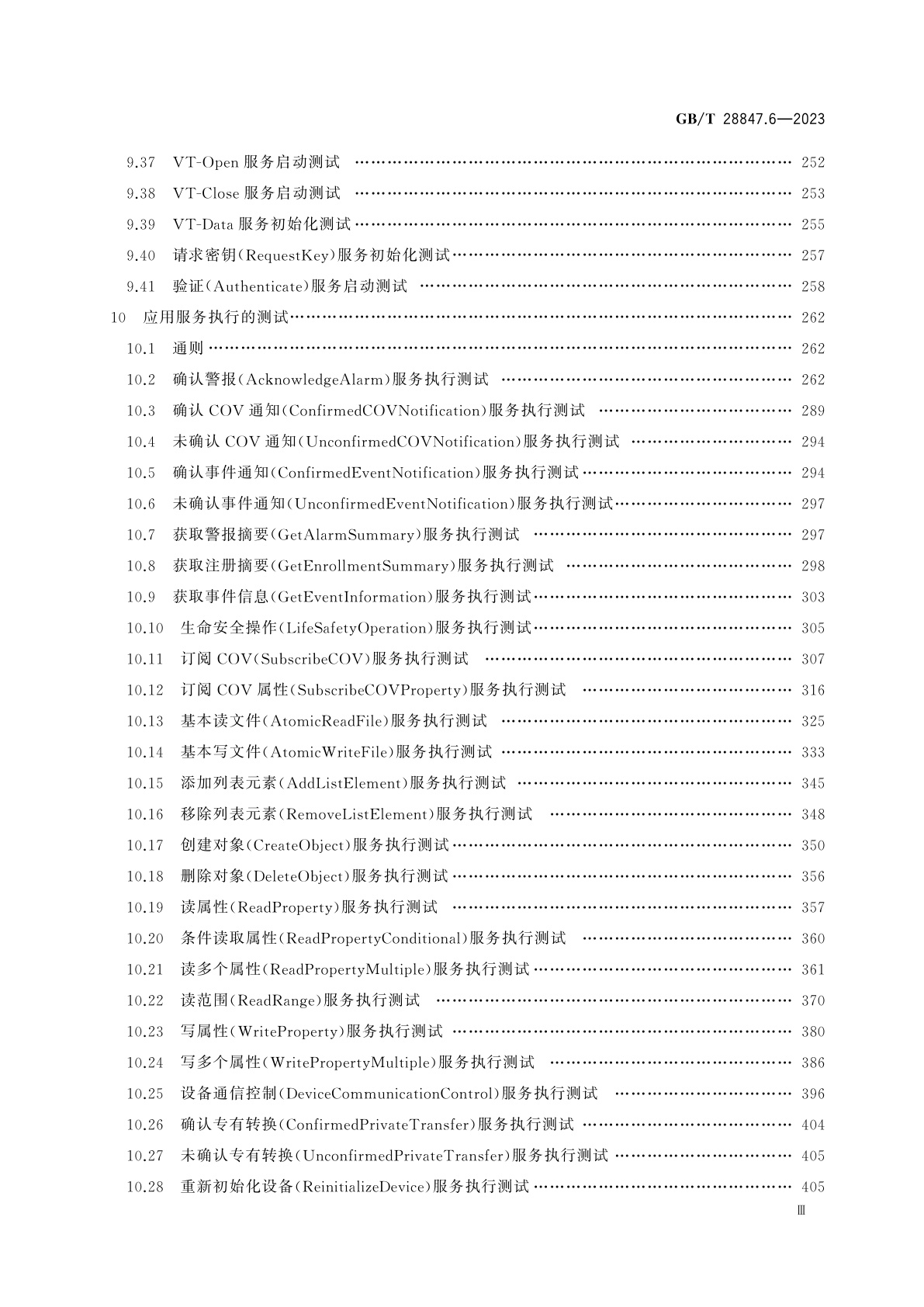 GB/T 28847.6-2023 建筑自动化和控制系统　第6部分：数据通信协议一致性测试