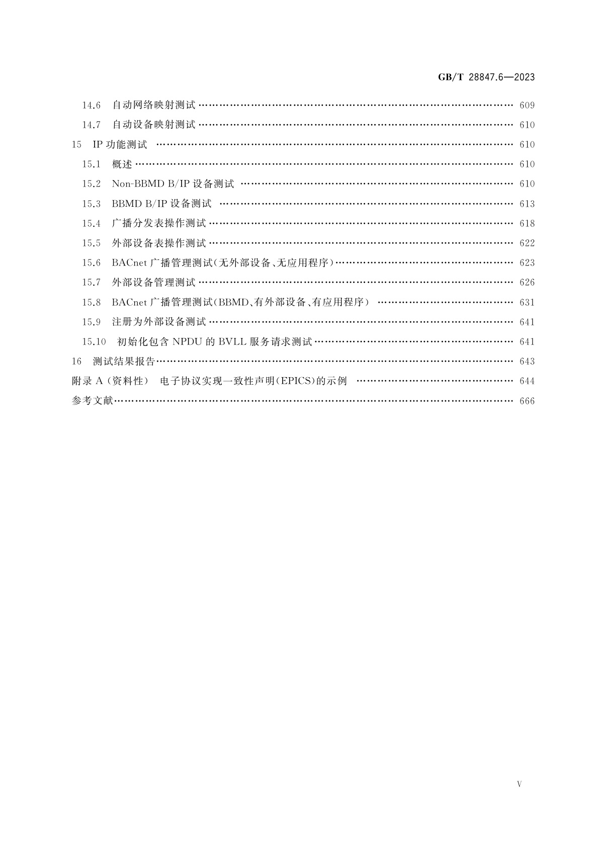 GB/T 28847.6-2023 建筑自动化和控制系统　第6部分：数据通信协议一致性测试