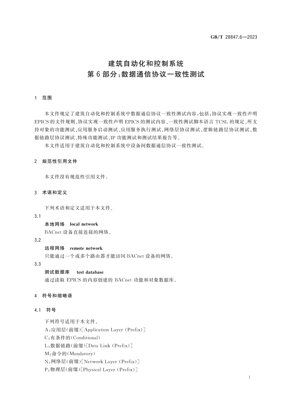 GB/T 28847.6-2023 建筑自动化和控制系统　第6部分：数据通信协议一致性测试