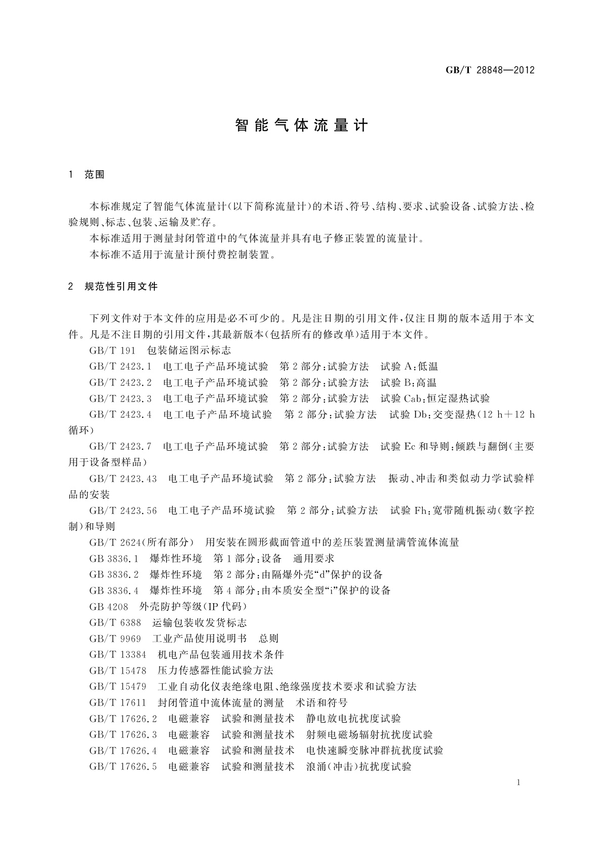 GB/T 28848-2012 智能气体流量计