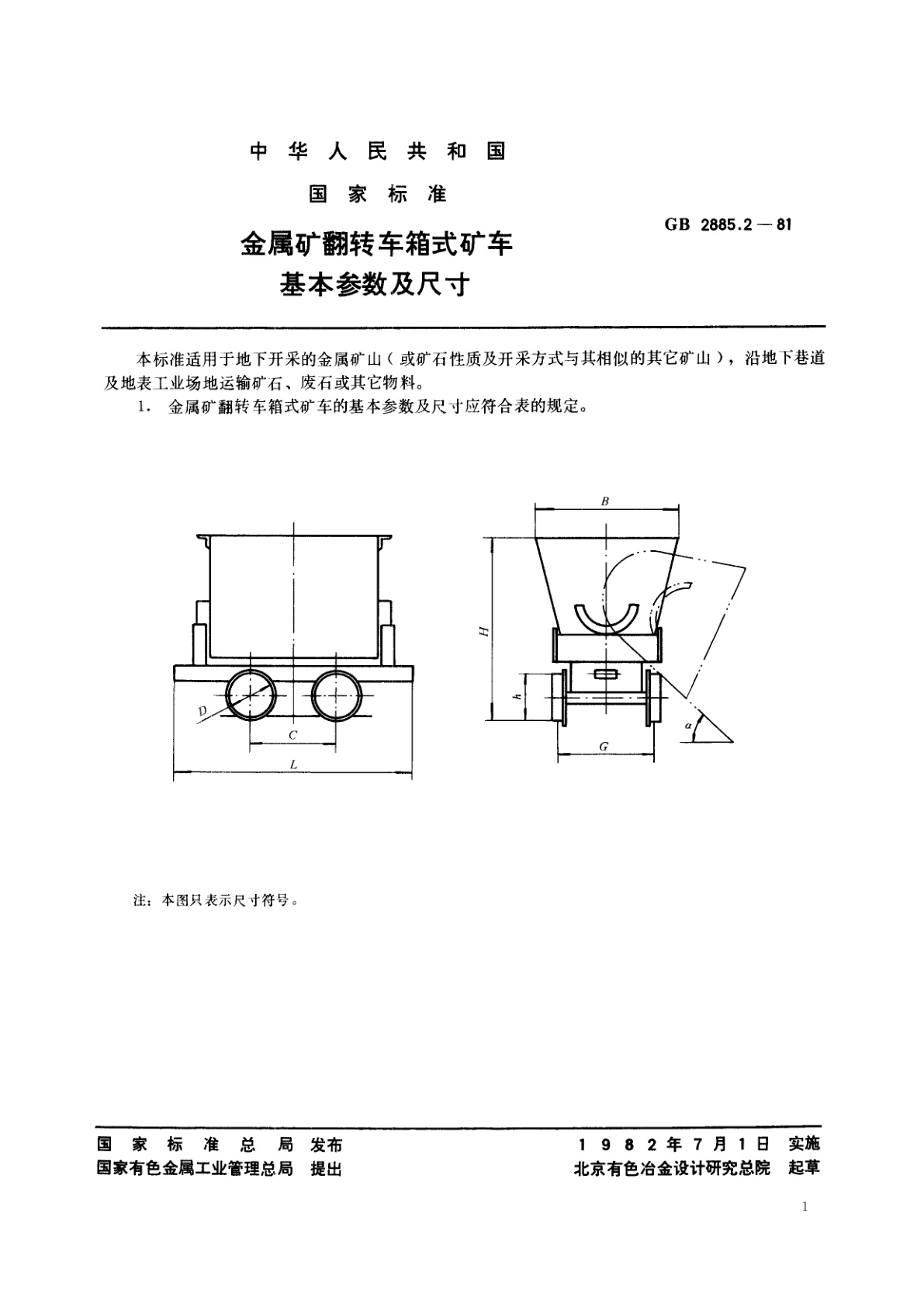 GB/T 2885.2-1981 金属矿翻转车厢式矿车　基本参数及尺寸