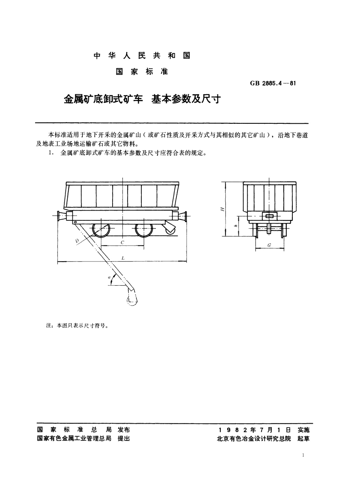 GB/T 2885.4-1981 金属矿底卸式矿车　基本参数及尺寸