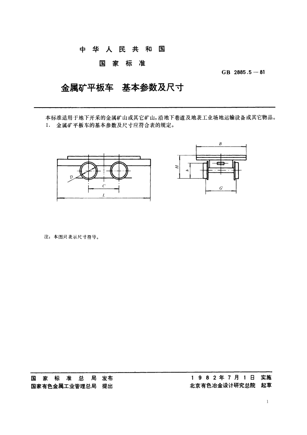 GB/T 2885.5-1981 金属矿平板车　基本参数及尺寸