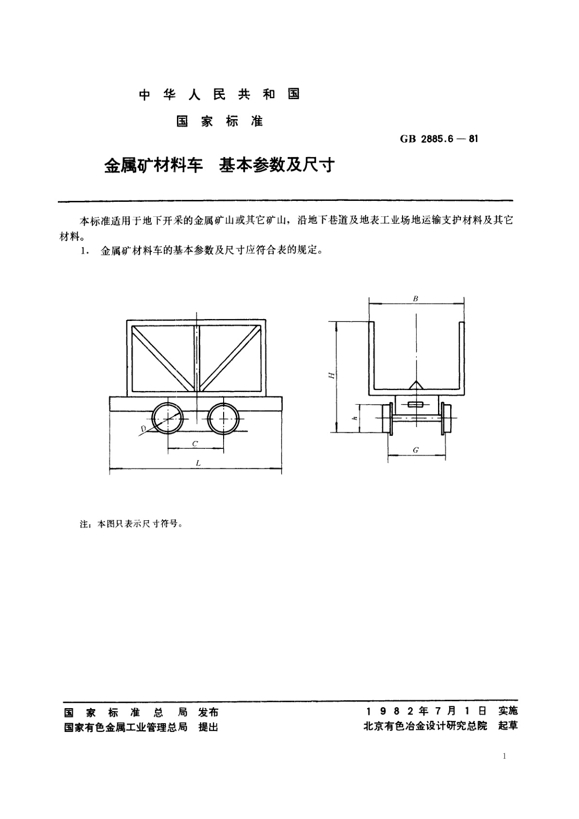 GB/T 2885.6-1981 金属矿材料车　基本参数及尺寸
