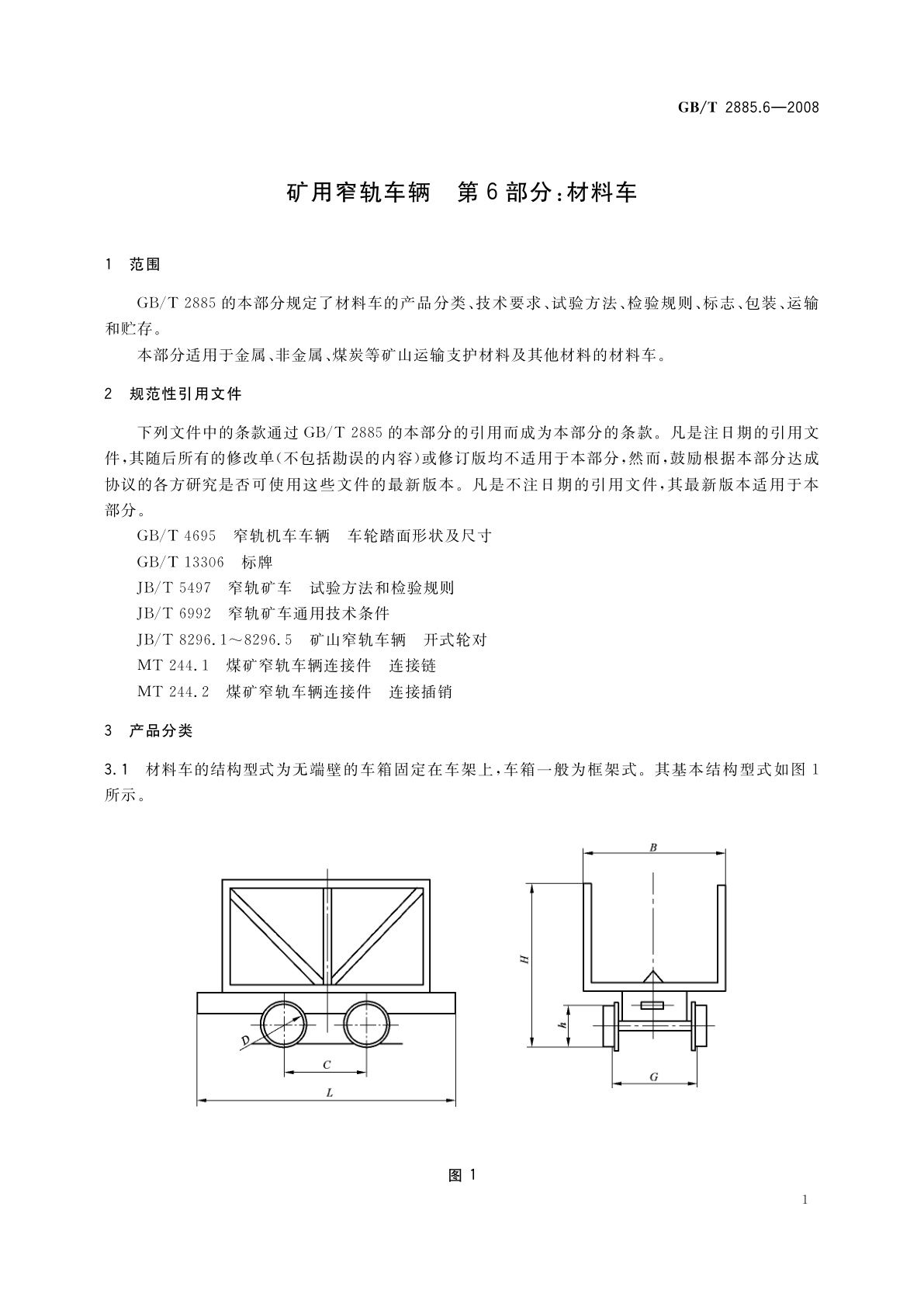 GB/T 2885.6-2008 矿用窄轨车辆　第6部分：材料车