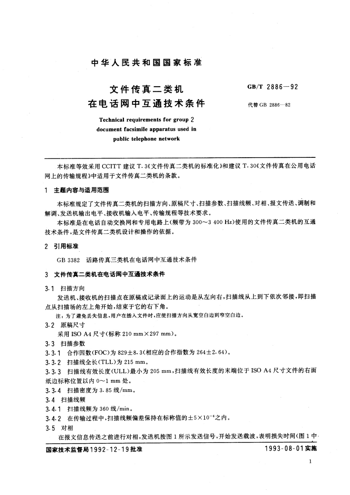 GB/T 2886-1992 文件传真二类机在电话网中互通技术条件
