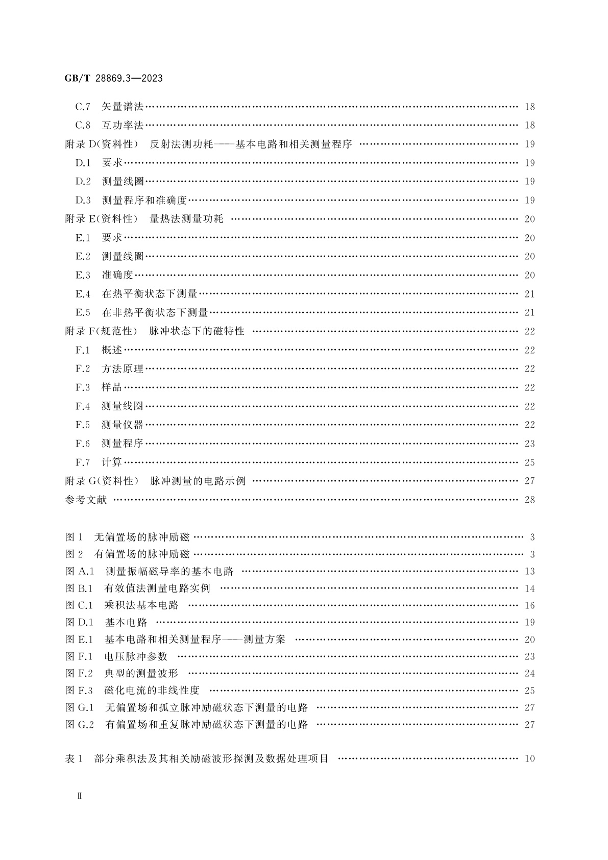GB/T 28869.3-2023 软磁材料制成的磁心　测量方法　第3部分：高励磁水平下的磁特性