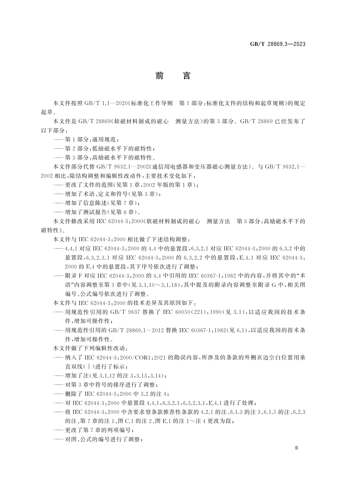 GB/T 28869.3-2023 软磁材料制成的磁心　测量方法　第3部分：高励磁水平下的磁特性