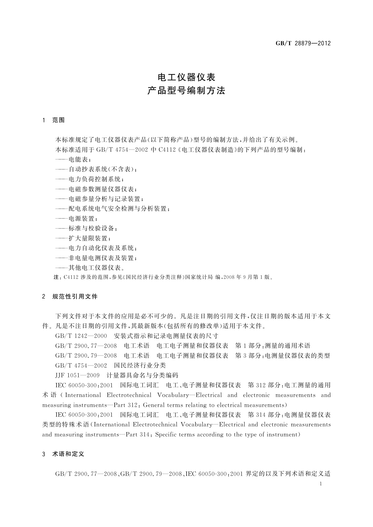 GB/T 28879-2012 电工仪器仪表产品型号编制方法