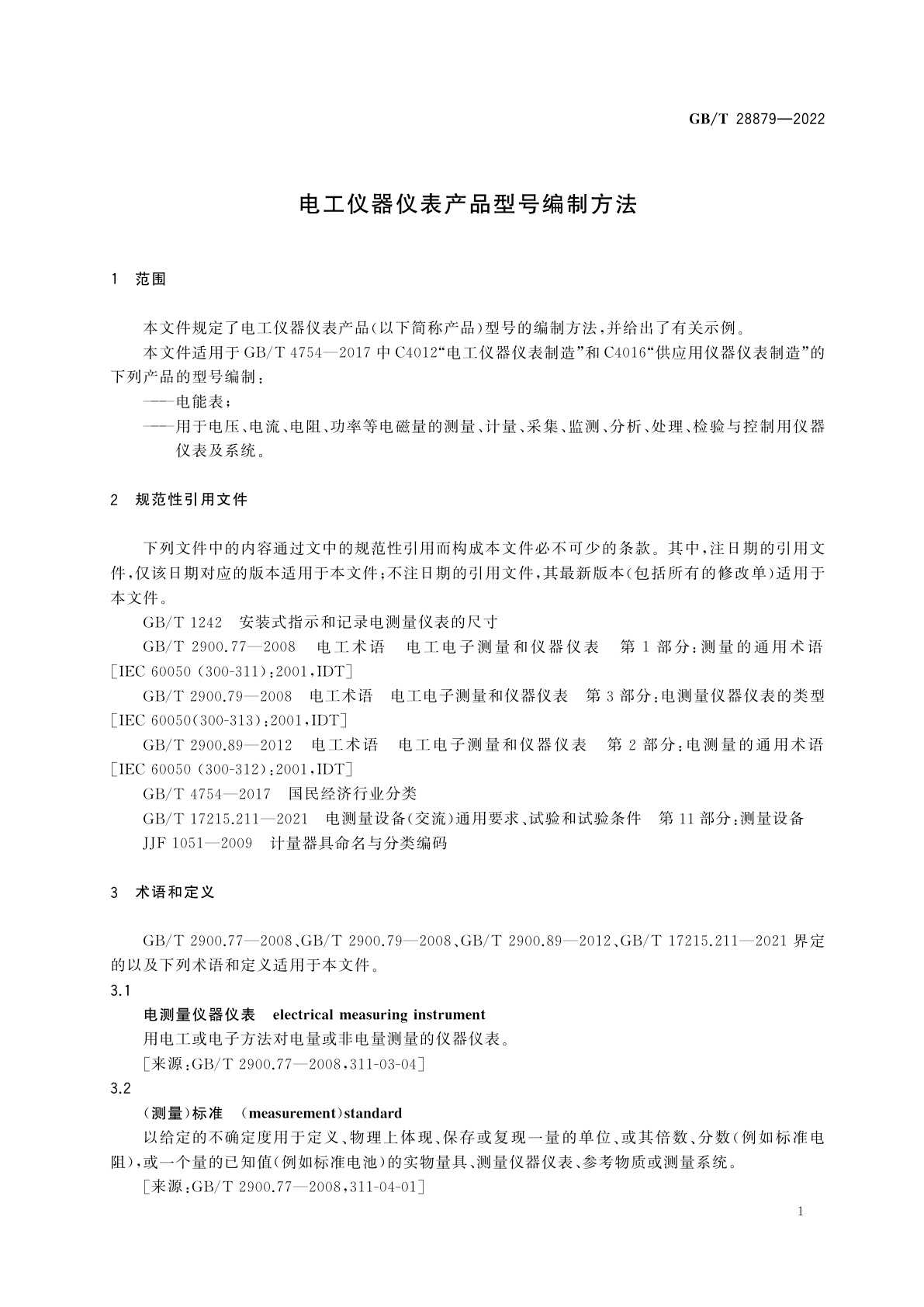 GB/T 28879-2022 电工仪器仪表产品型号编制方法