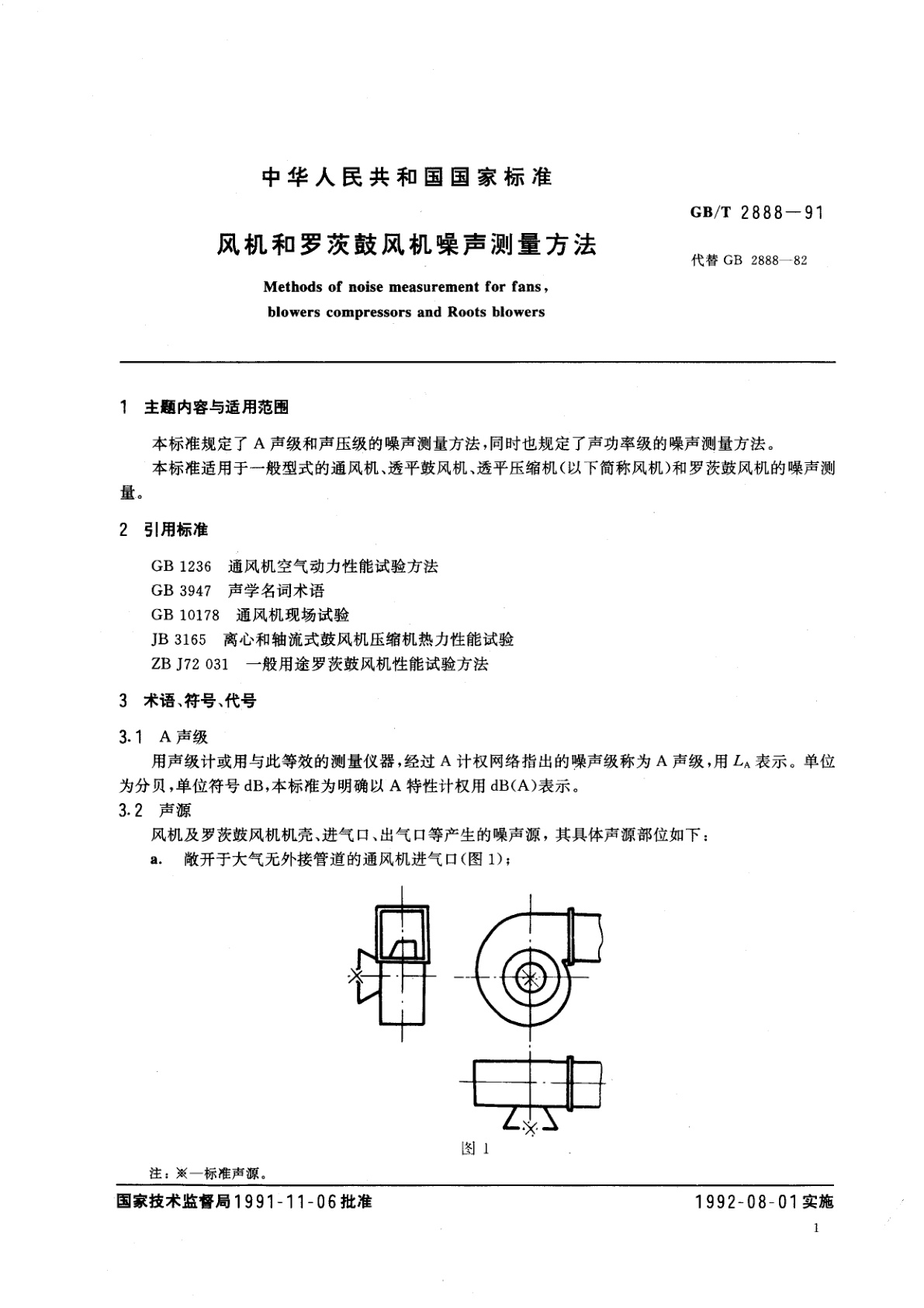 GB/T 2888-1991 风机和罗茨鼓风机噪声测量方法
