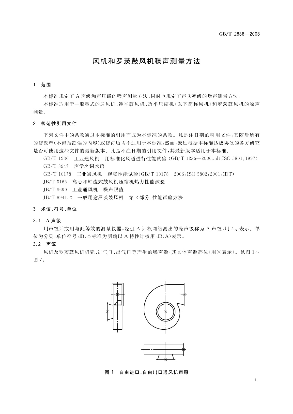GB/T 2888-2008 风机和罗茨鼓风机噪声测量方法